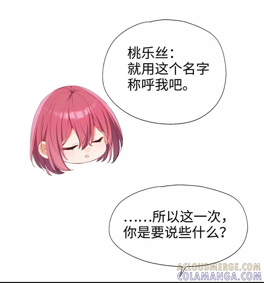120桃乐丝-请欺负我吧，恶役小姐！-原著: 刺猬猫阅读,赤色,魔仙社（第17张）