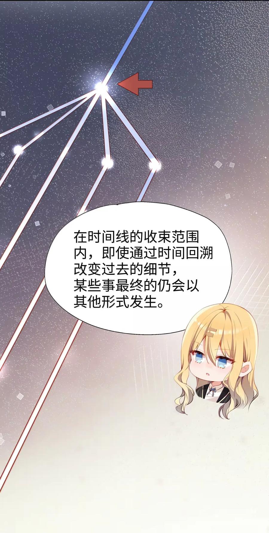 120桃乐丝-请欺负我吧，恶役小姐！-原著: 刺猬猫阅读,赤色,魔仙社（第20张）