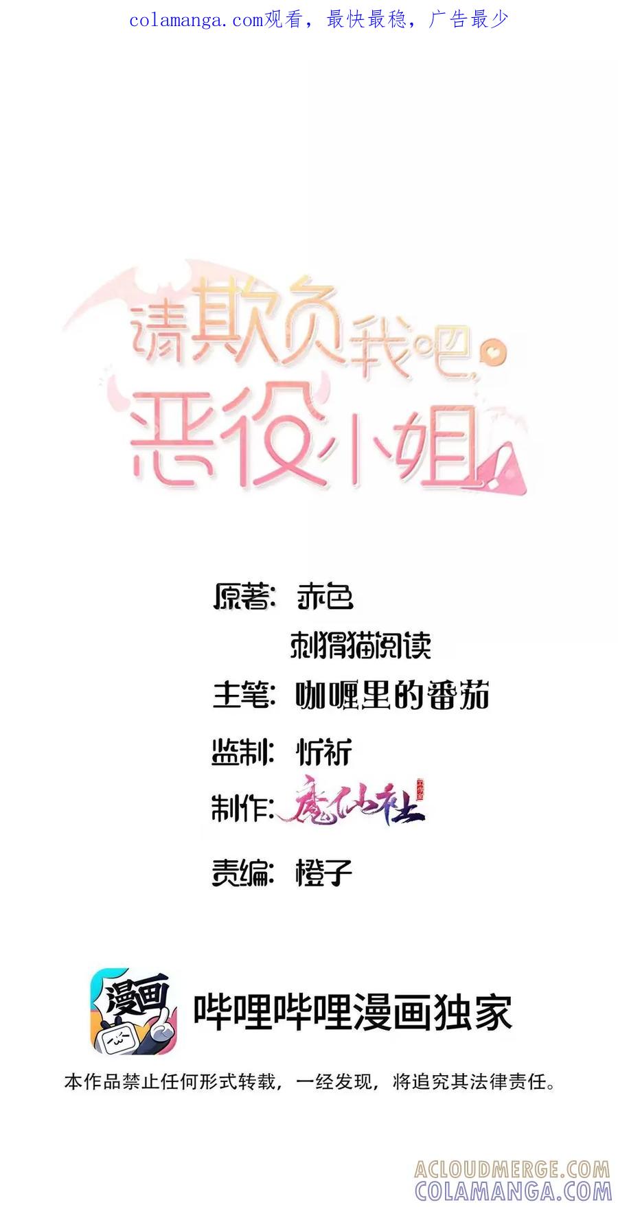 120桃乐丝-请欺负我吧，恶役小姐！-原著: 刺猬猫阅读,赤色,魔仙社（第1张）