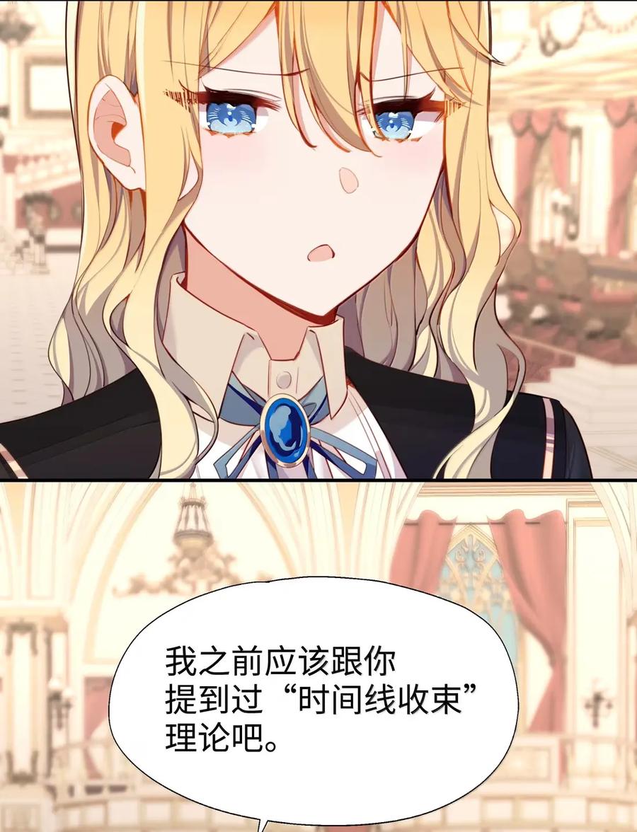 120桃乐丝-请欺负我吧，恶役小姐！-原著: 刺猬猫阅读,赤色,魔仙社（第18张）