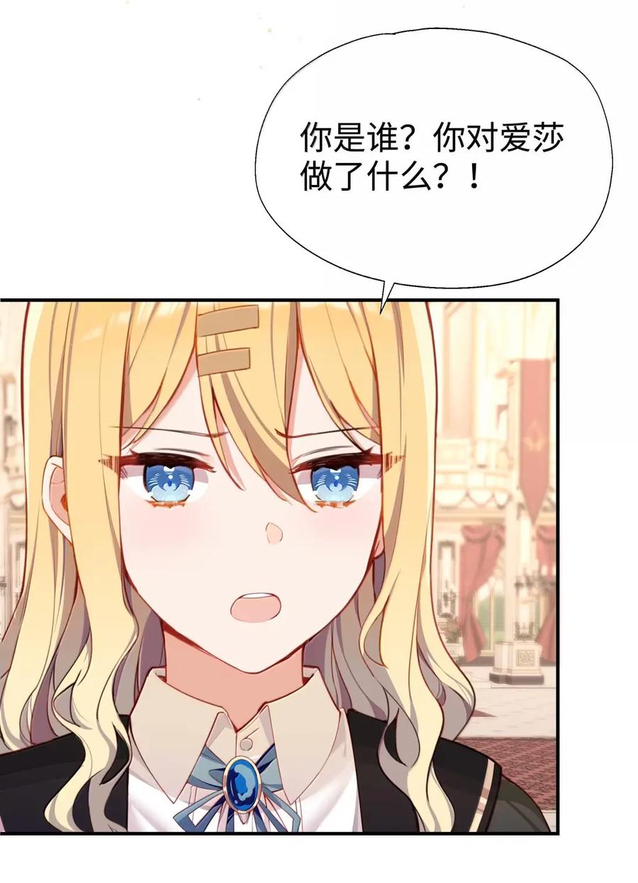 120桃乐丝-请欺负我吧，恶役小姐！-原著: 刺猬猫阅读,赤色,魔仙社（第4张）