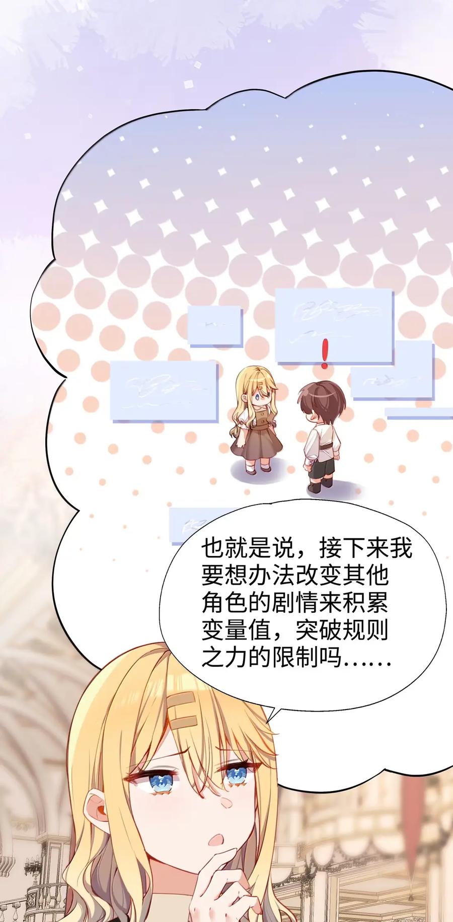 121你对力量一无所知-请欺负我吧，恶役小姐！-原著: 刺猬猫阅读,赤色,魔仙社（第2张）