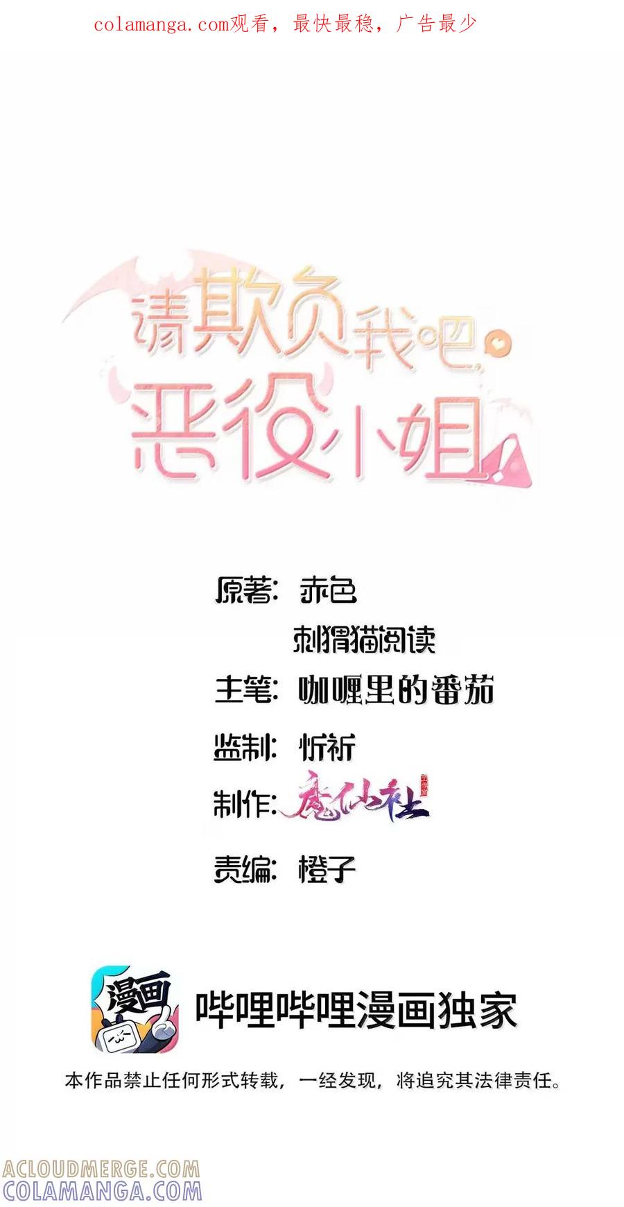 121你对力量一无所知-请欺负我吧，恶役小姐！-原著: 刺猬猫阅读,赤色,魔仙社（第1张）