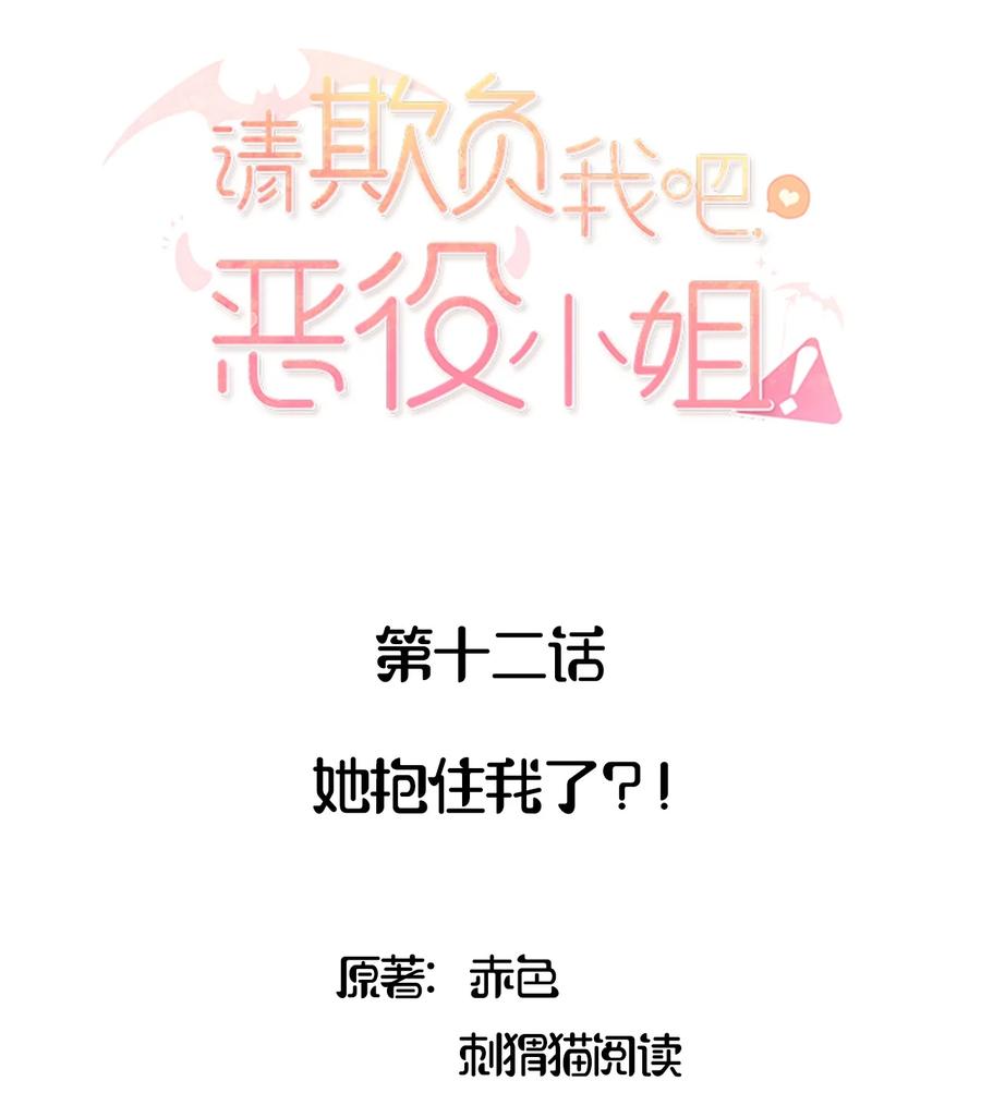 013她抱住我了？！-请欺负我吧，恶役小姐！-原著: 刺猬猫阅读,赤色,魔仙社（第2张）