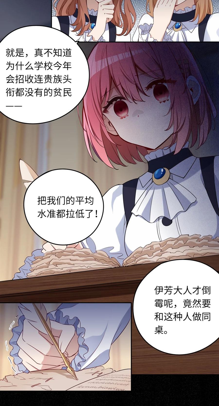 014欺负原来这么温柔-请欺负我吧，恶役小姐！-原著: 刺猬猫阅读,赤色,魔仙社（第10张）