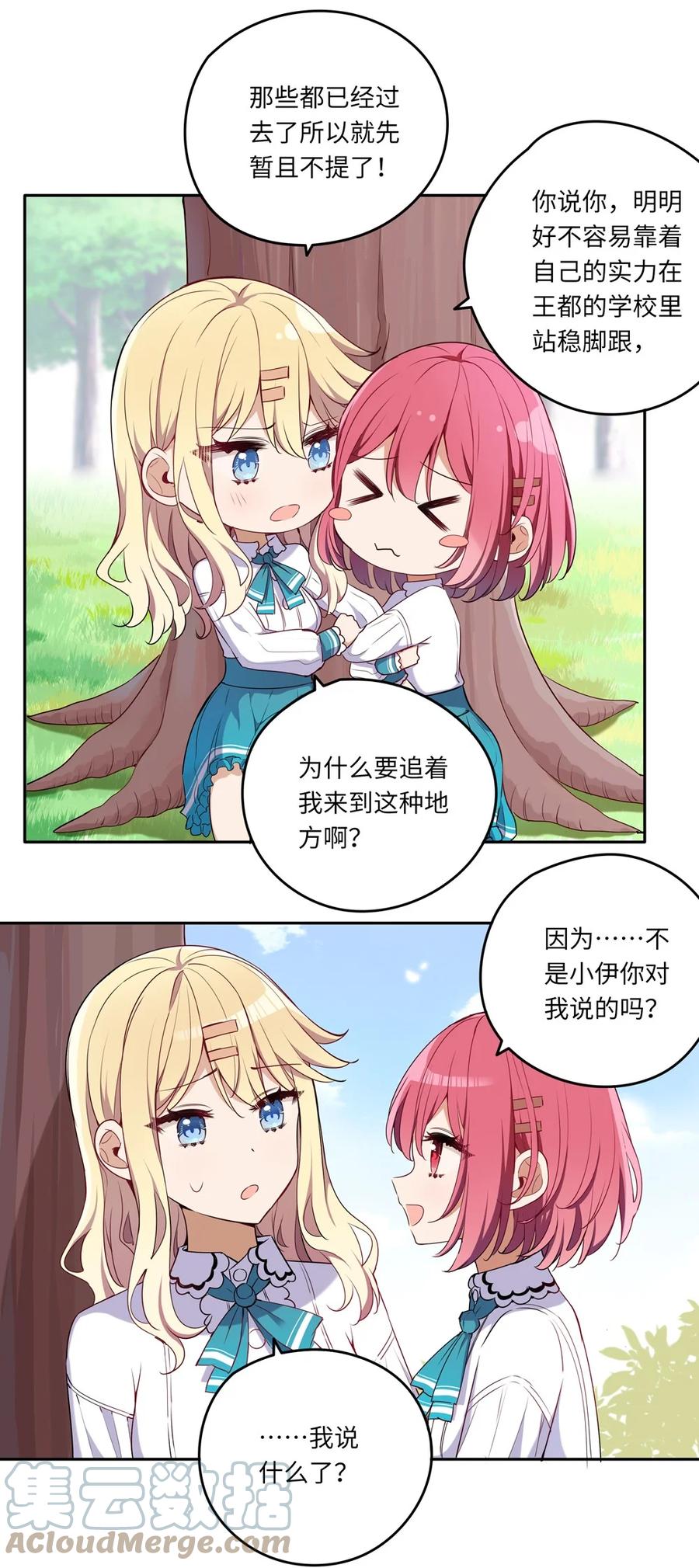 015我们一起去摘花吧-请欺负我吧，恶役小姐！-原著: 刺猬猫阅读,赤色,魔仙社（第7张）
