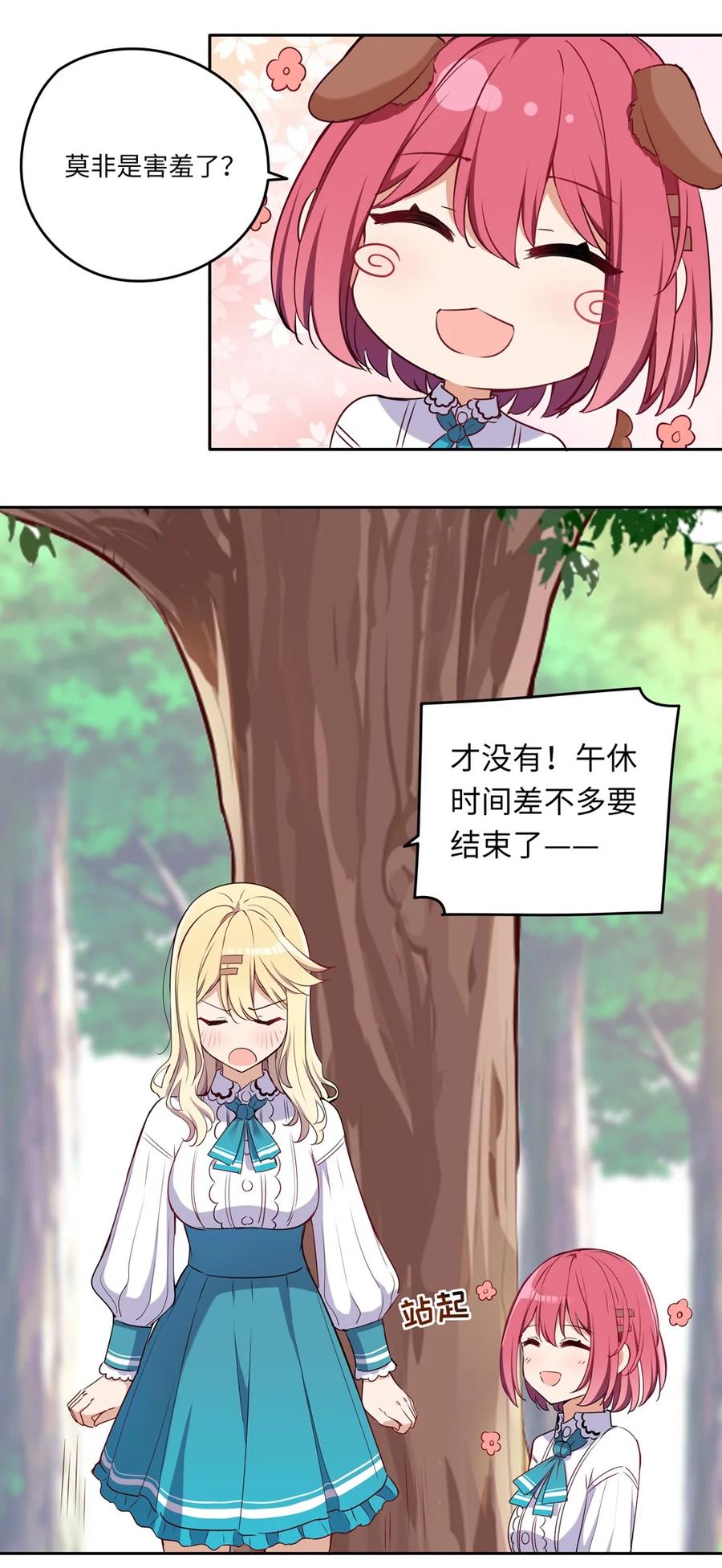 015我们一起去摘花吧-请欺负我吧，恶役小姐！-原著: 刺猬猫阅读,赤色,魔仙社（第14张）