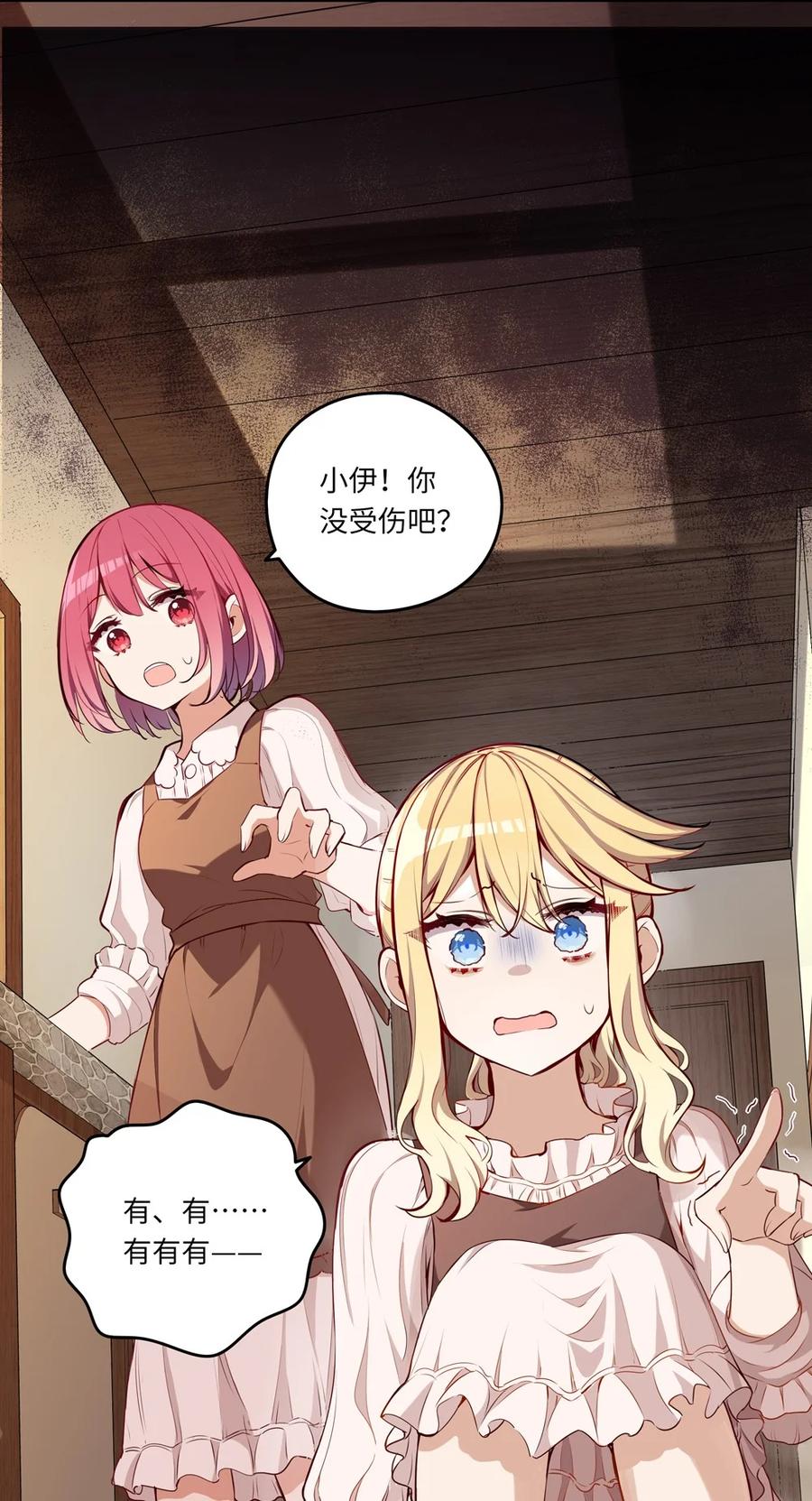 018你不要丢下我！-请欺负我吧，恶役小姐！-原著: 刺猬猫阅读,赤色,魔仙社（第16张）