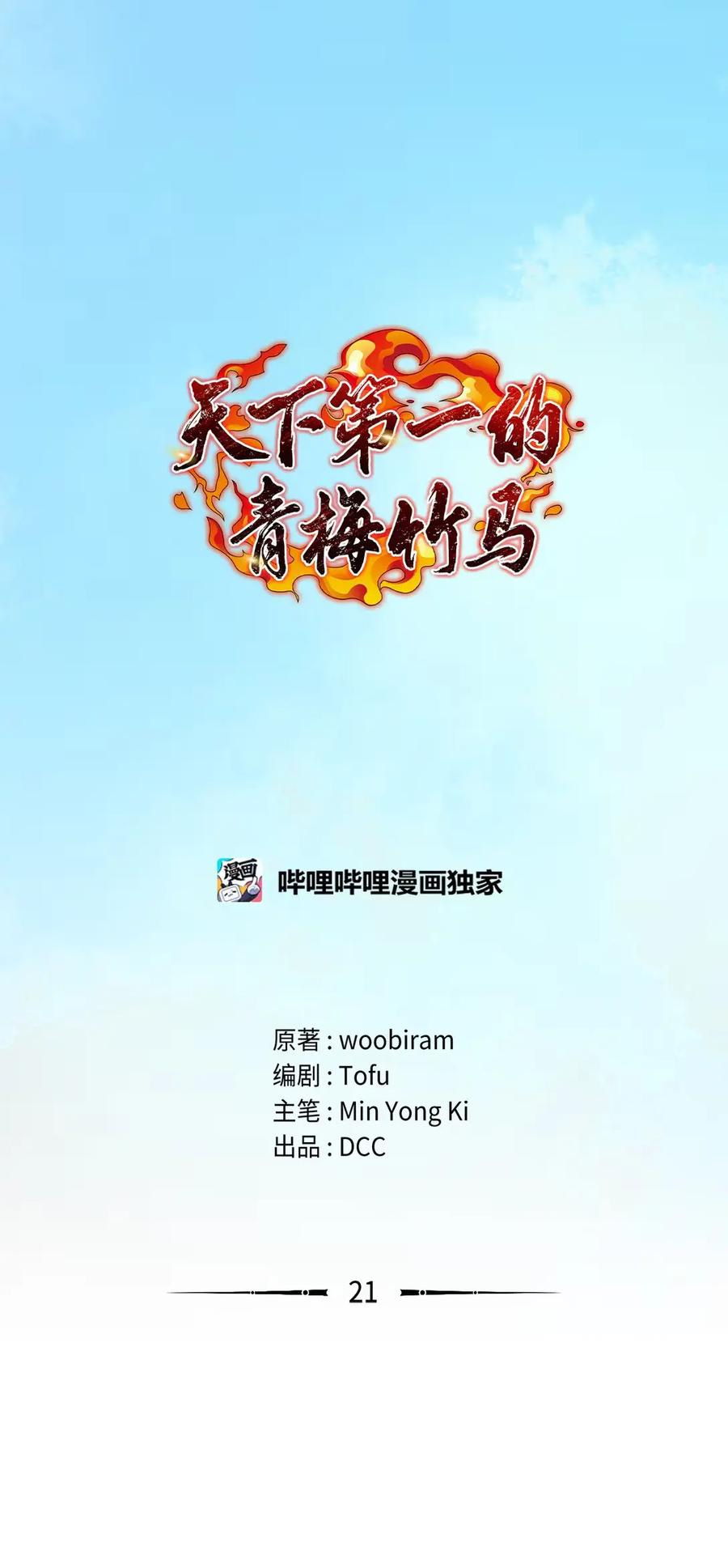 21雷龙挑衅-天下第一的青梅竹马-woobiram,Tofu,Min Yong Ki,DCC（第26张）