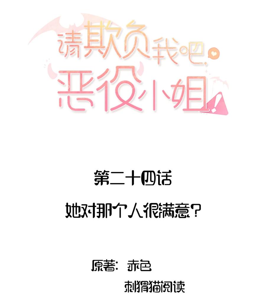 024她对那个人很满意？-请欺负我吧，恶役小姐！-原著: 刺猬猫阅读,赤色,魔仙社（第2张）
