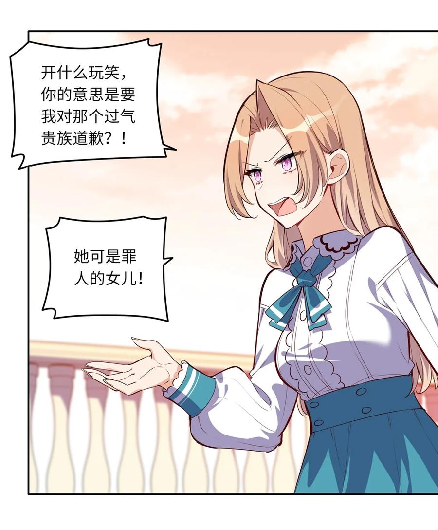 024她对那个人很满意？-请欺负我吧，恶役小姐！-原著: 刺猬猫阅读,赤色,魔仙社（第4张）