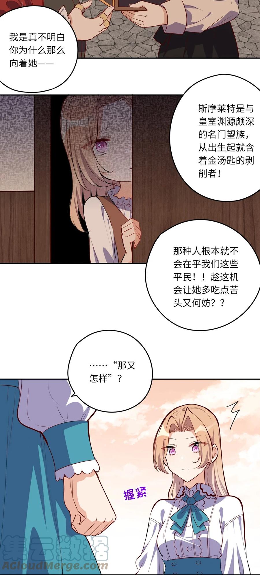 024她对那个人很满意？-请欺负我吧，恶役小姐！-原著: 刺猬猫阅读,赤色,魔仙社（第7张）