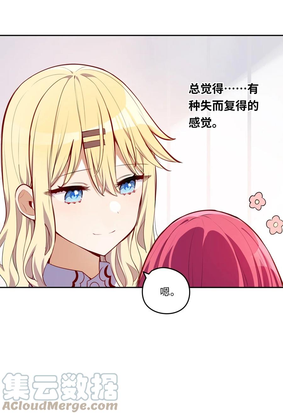 025我想你叫我的名字-请欺负我吧，恶役小姐！-原著: 刺猬猫阅读,赤色,魔仙社（第10张）