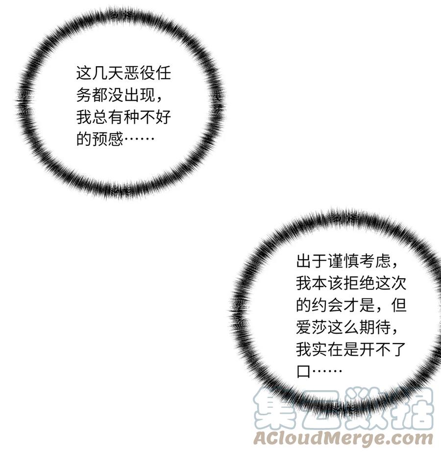 026和小伊的第一次约会-请欺负我吧，恶役小姐！-原著: 刺猬猫阅读,赤色,魔仙社（第10张）
