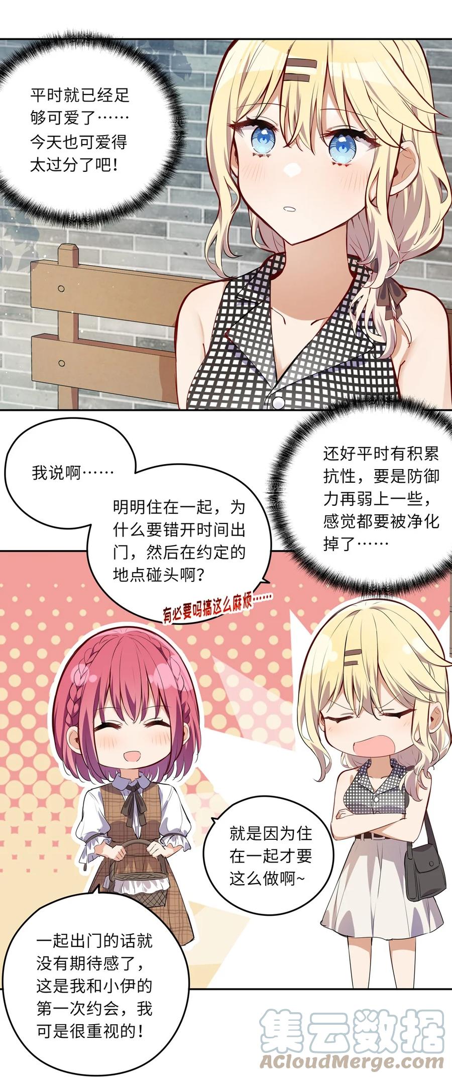 026和小伊的第一次约会-请欺负我吧，恶役小姐！-原著: 刺猬猫阅读,赤色,魔仙社（第7张）