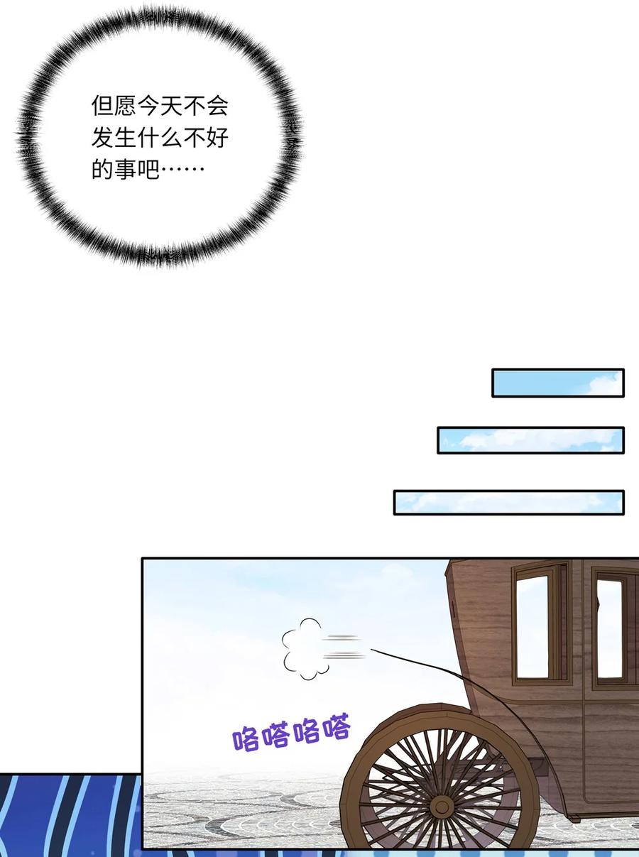 026和小伊的第一次约会-请欺负我吧，恶役小姐！-原著: 刺猬猫阅读,赤色,魔仙社（第11张）