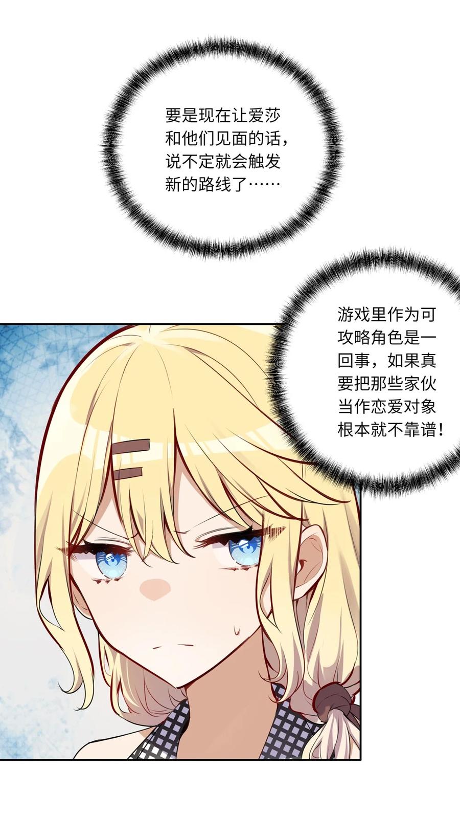 027不能把她交给那些人-请欺负我吧，恶役小姐！-原著: 刺猬猫阅读,赤色,魔仙社（第12张）