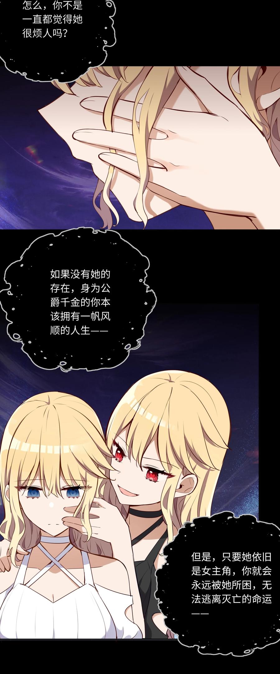 028小伊可以继续抱着我-请欺负我吧，恶役小姐！-原著: 刺猬猫阅读,赤色,魔仙社（第6张）