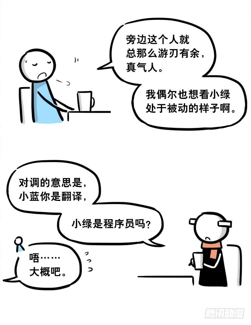 299另一个机器人篇-小绿和小蓝-Ocarina（第4张）