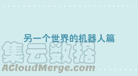 299另一个机器人篇-小绿和小蓝-Ocarina（第1张）