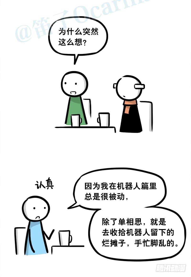 299另一个机器人篇-小绿和小蓝-Ocarina（第3张）