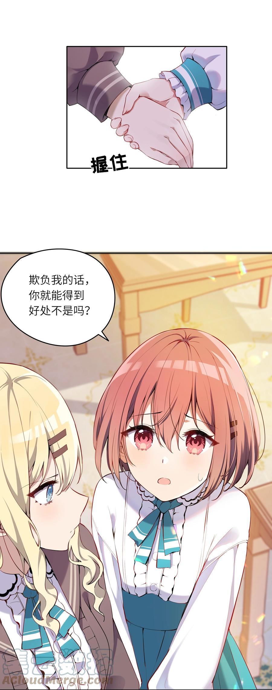 002难道说，这就是欺负？-请欺负我吧，恶役小姐！-原著: 刺猬猫阅读,赤色,魔仙社（第13张）