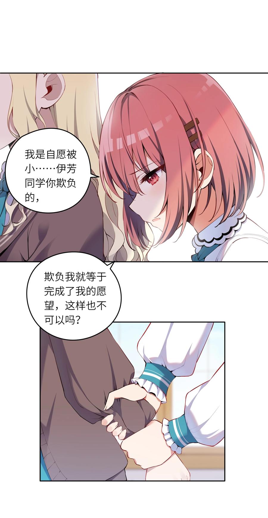 002难道说，这就是欺负？-请欺负我吧，恶役小姐！-原著: 刺猬猫阅读,赤色,魔仙社（第16张）