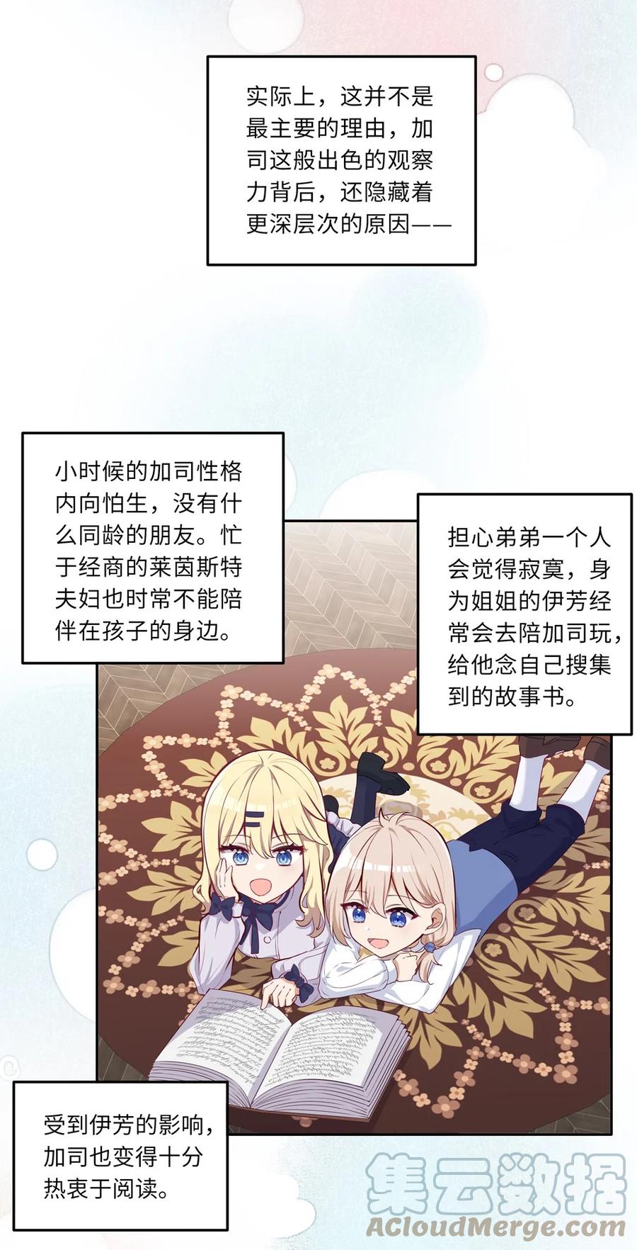 031我比想象的在乎她-请欺负我吧，恶役小姐！-原著: 刺猬猫阅读,赤色,魔仙社（第7张）