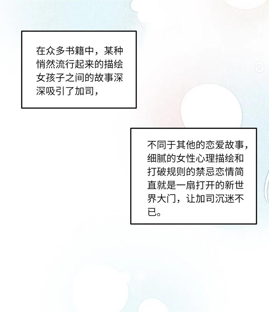 031我比想象的在乎她-请欺负我吧，恶役小姐！-原著: 刺猬猫阅读,赤色,魔仙社（第9张）
