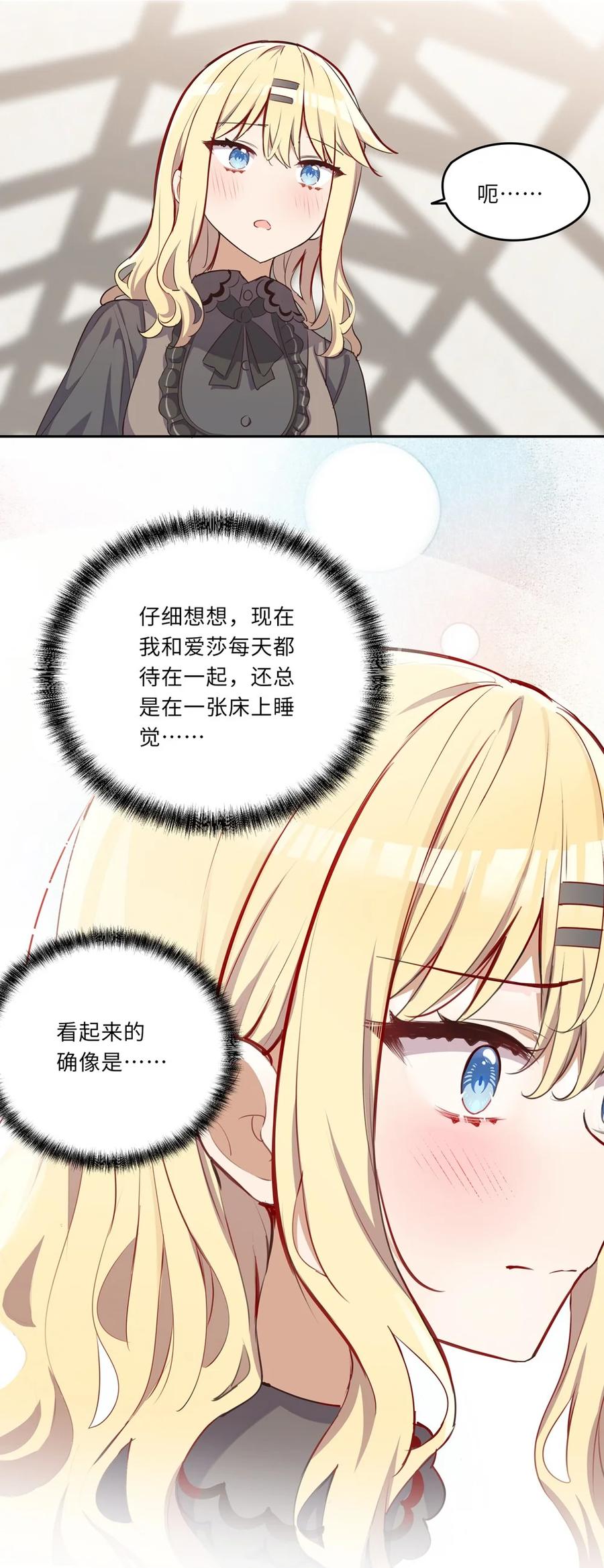 032当然是讨厌你了-请欺负我吧，恶役小姐！-原著: 刺猬猫阅读,赤色,魔仙社（第17张）