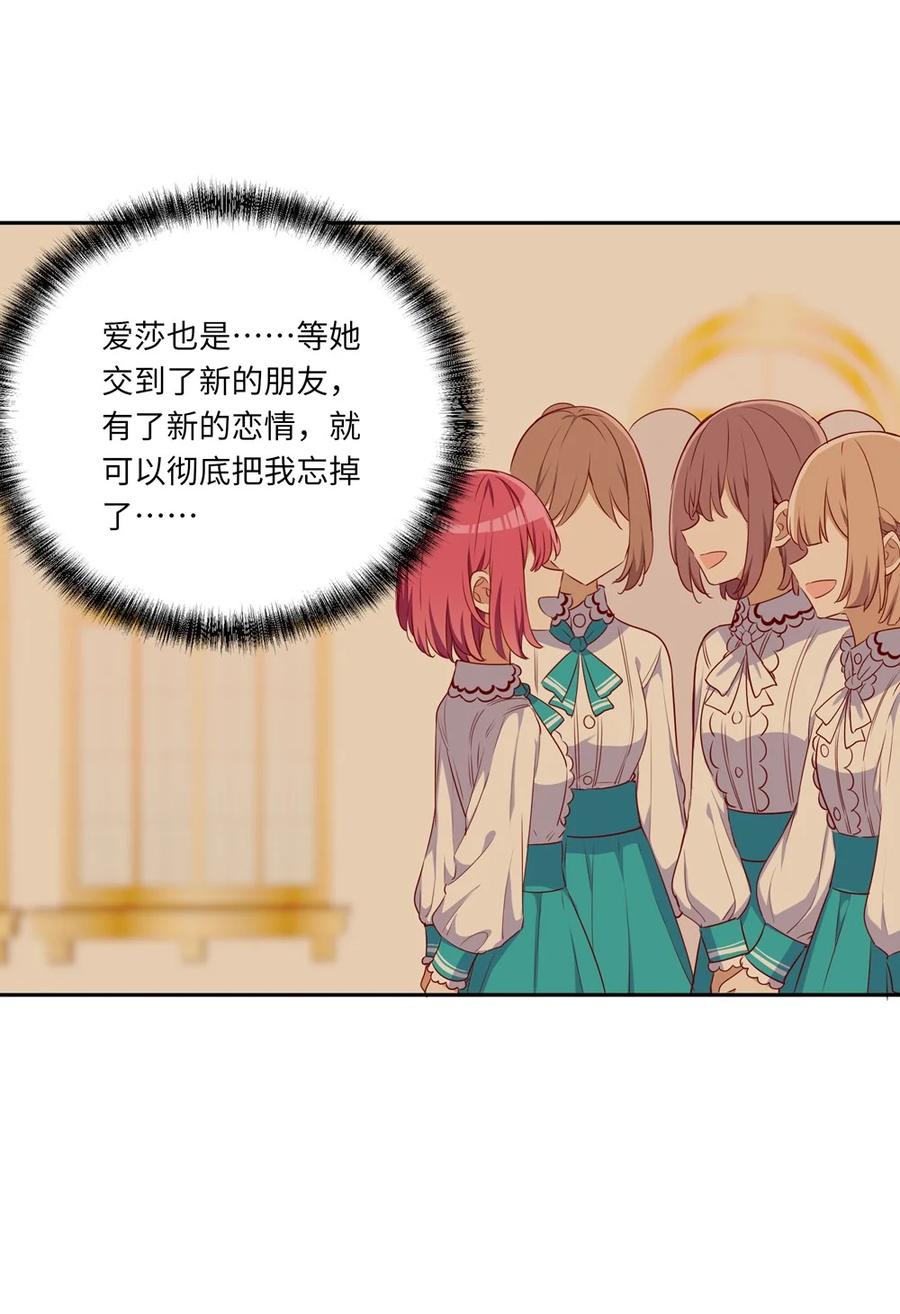 034你知道欲擒故纵吗？-请欺负我吧，恶役小姐！-原著: 刺猬猫阅读,赤色,魔仙社（第9张）