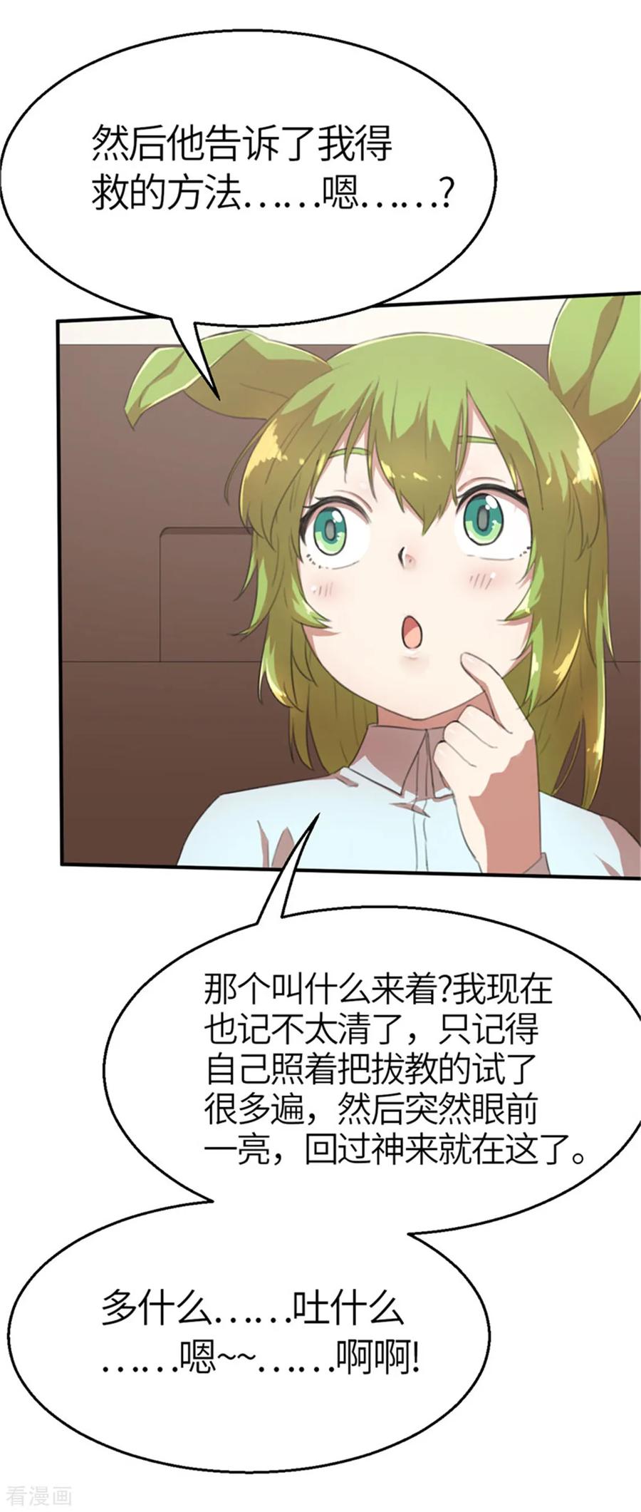 第35话玩笑2-茶叶少女-阿柯文化（第8张）