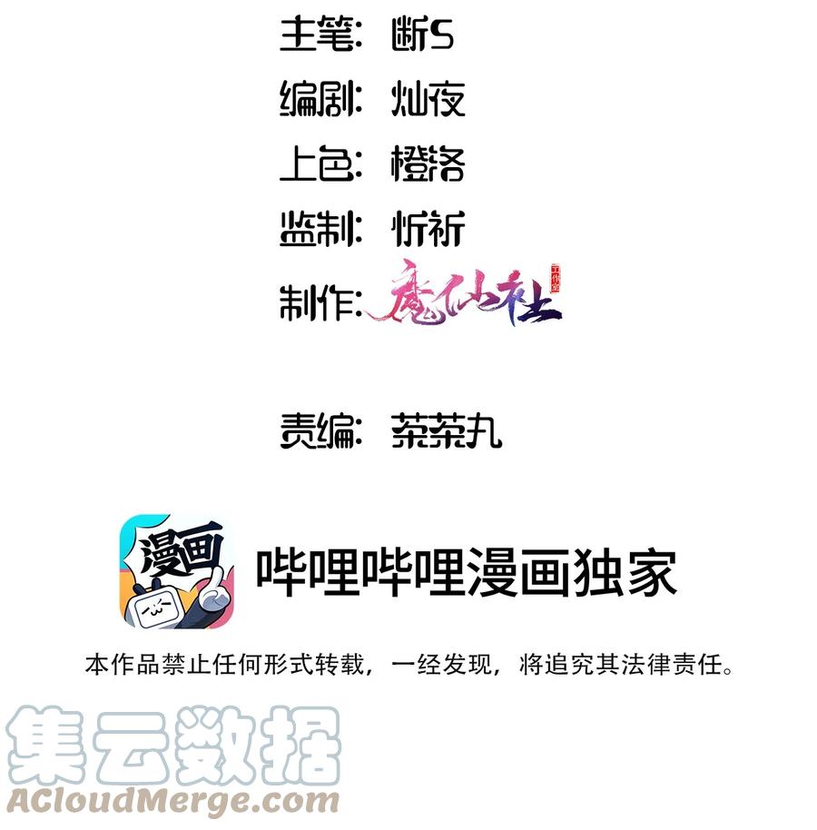 035不，我是在欺负她-请欺负我吧，恶役小姐！-原著: 刺猬猫阅读,赤色,魔仙社（第3张）