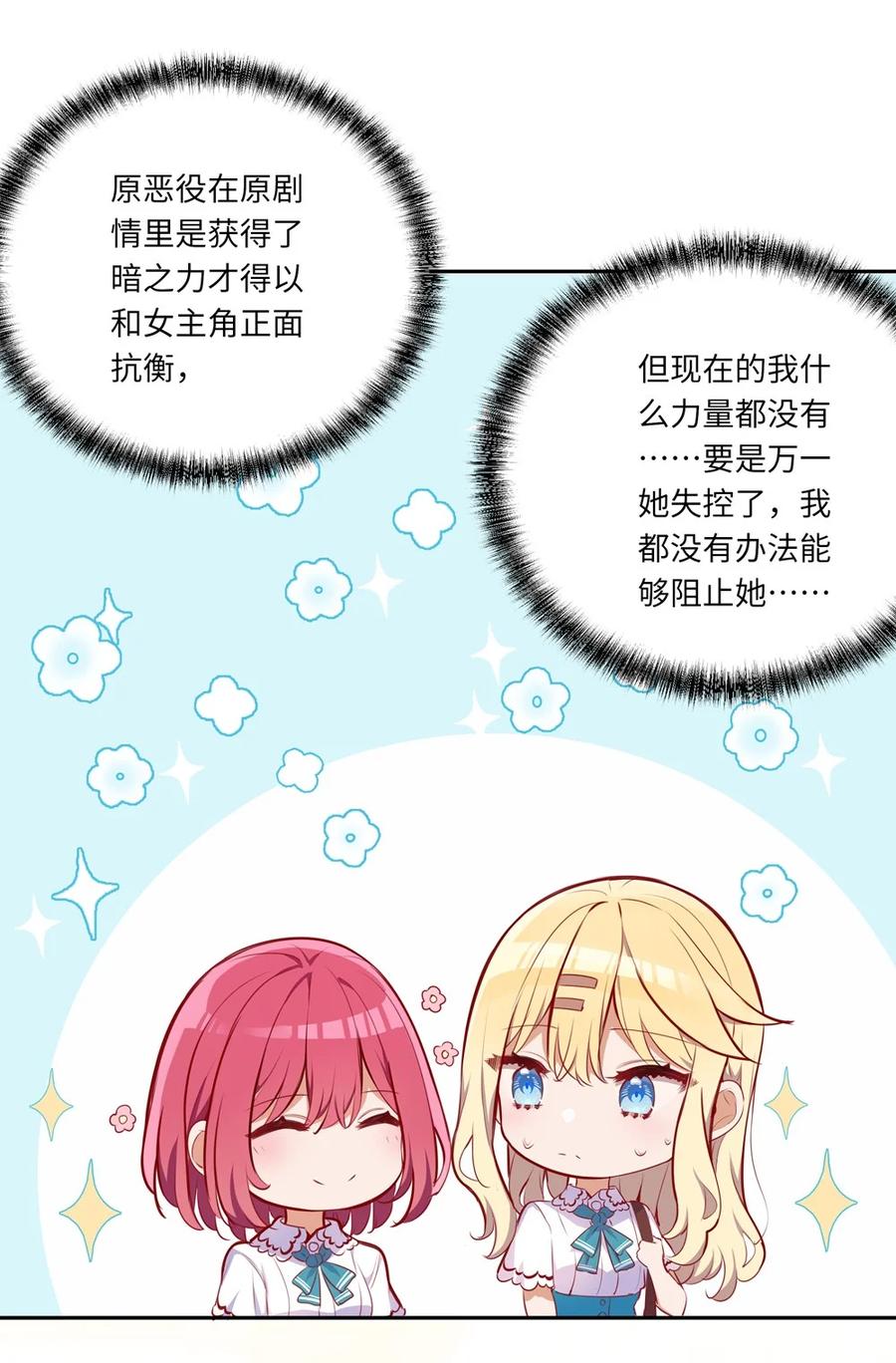 037出现了新的选项-请欺负我吧，恶役小姐！-原著: 刺猬猫阅读,赤色,魔仙社（第6张）