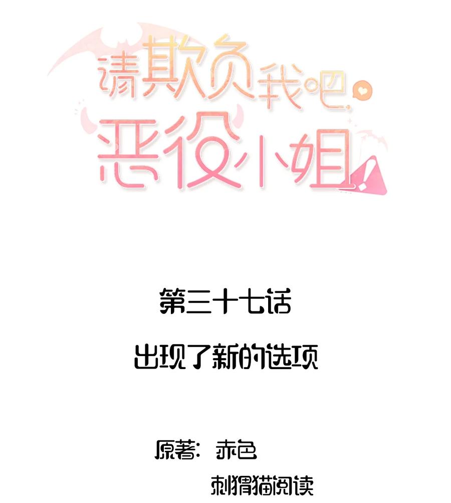037出现了新的选项-请欺负我吧，恶役小姐！-原著: 刺猬猫阅读,赤色,魔仙社（第2张）