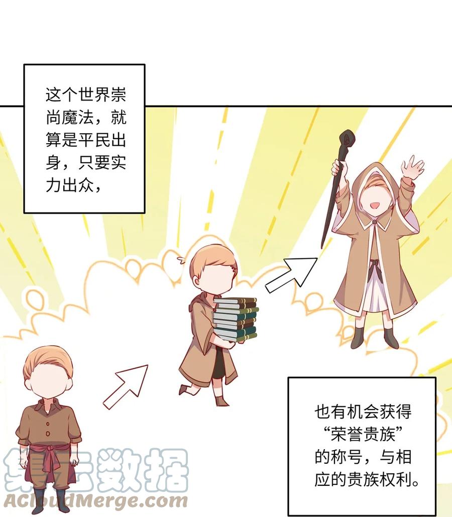 039小伊做什么都可以哦-请欺负我吧，恶役小姐！-原著: 刺猬猫阅读,赤色,魔仙社（第22张）