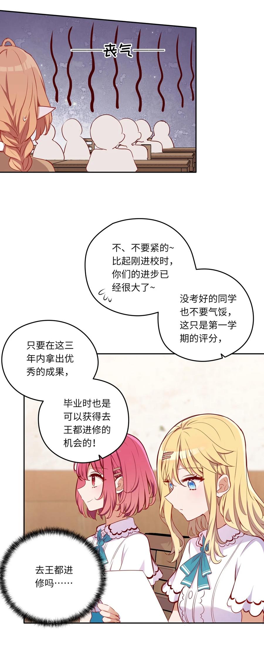 039小伊做什么都可以哦-请欺负我吧，恶役小姐！-原著: 刺猬猫阅读,赤色,魔仙社（第21张）