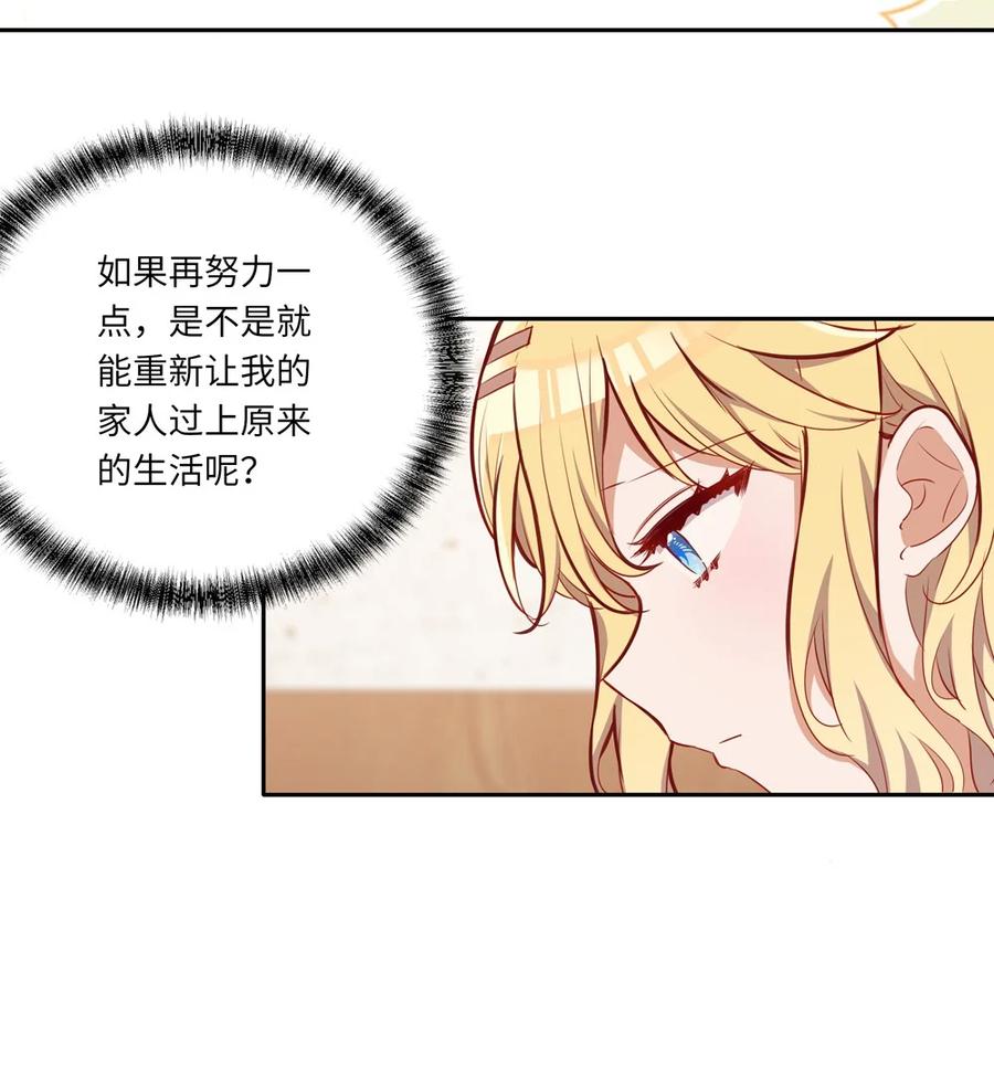 039小伊做什么都可以哦-请欺负我吧，恶役小姐！-原著: 刺猬猫阅读,赤色,魔仙社（第23张）