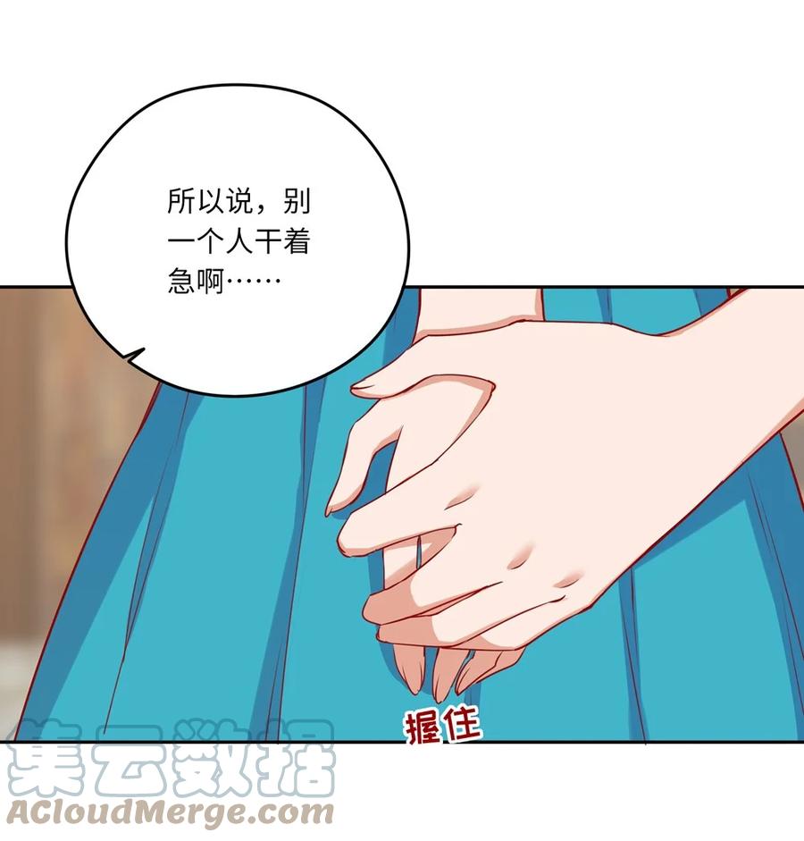 040来吧，我送你回去-请欺负我吧，恶役小姐！-原著: 刺猬猫阅读,赤色,魔仙社（第13张）