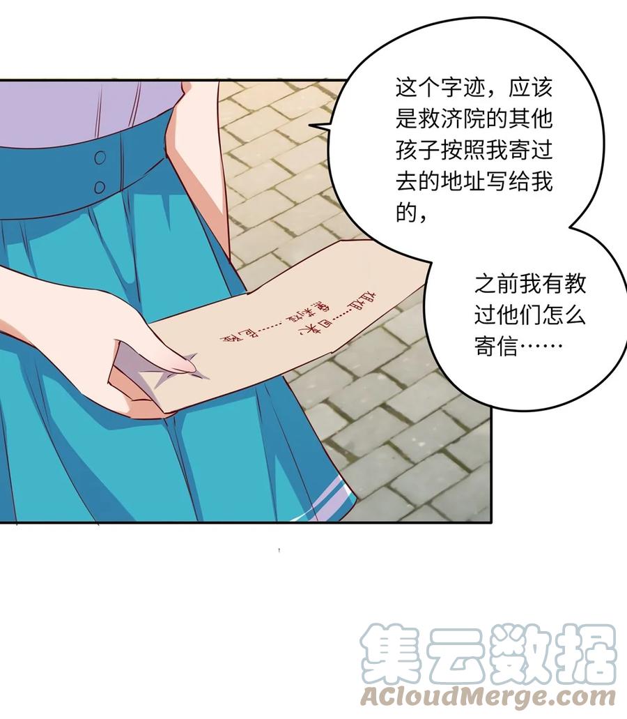 040来吧，我送你回去-请欺负我吧，恶役小姐！-原著: 刺猬猫阅读,赤色,魔仙社（第7张）