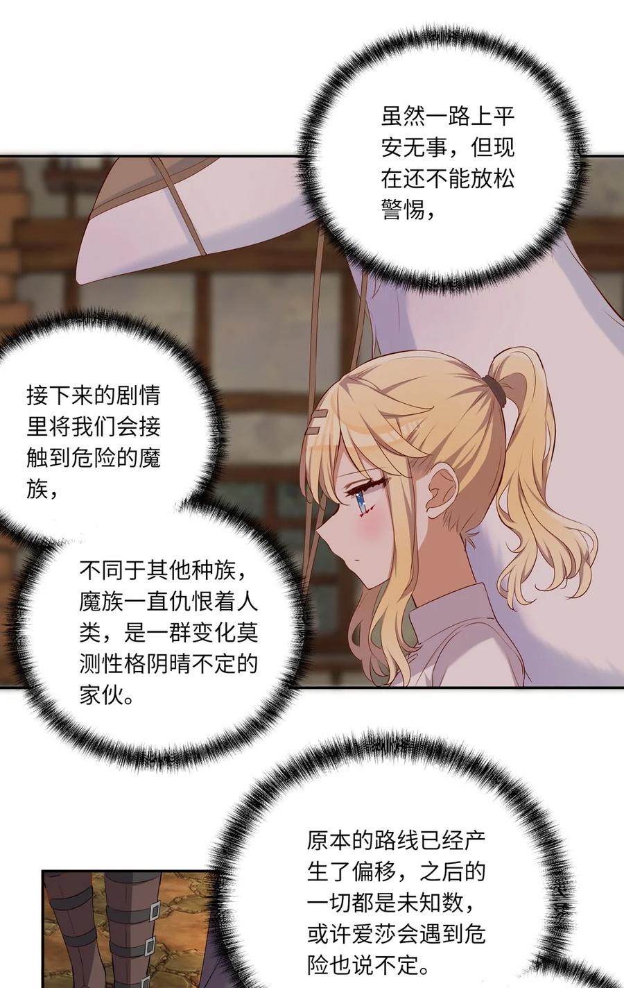 042今天是月圆之夜呢-请欺负我吧，恶役小姐！-原著: 刺猬猫阅读,赤色,魔仙社（第20张）