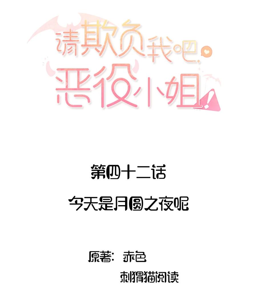 042今天是月圆之夜呢-请欺负我吧，恶役小姐！-原著: 刺猬猫阅读,赤色,魔仙社（第2张）