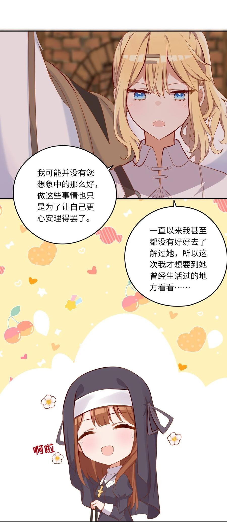 042今天是月圆之夜呢-请欺负我吧，恶役小姐！-原著: 刺猬猫阅读,赤色,魔仙社（第16张）