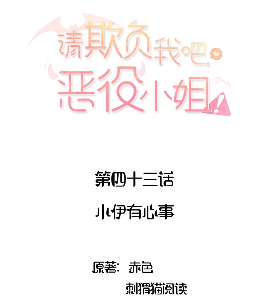 043小伊有心事-请欺负我吧，恶役小姐！-原著: 刺猬猫阅读,赤色,魔仙社（第2张）