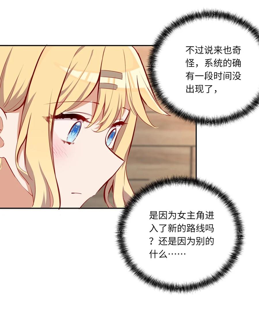 043小伊有心事-请欺负我吧，恶役小姐！-原著: 刺猬猫阅读,赤色,魔仙社（第20张）