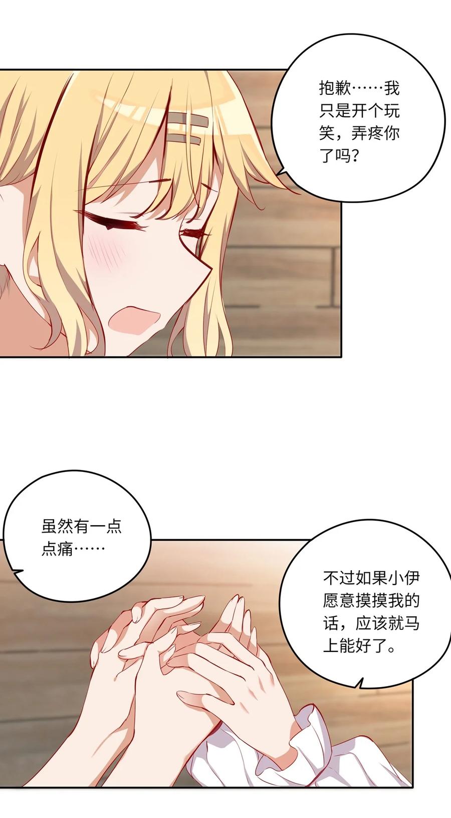 043小伊有心事-请欺负我吧，恶役小姐！-原著: 刺猬猫阅读,赤色,魔仙社（第21张）