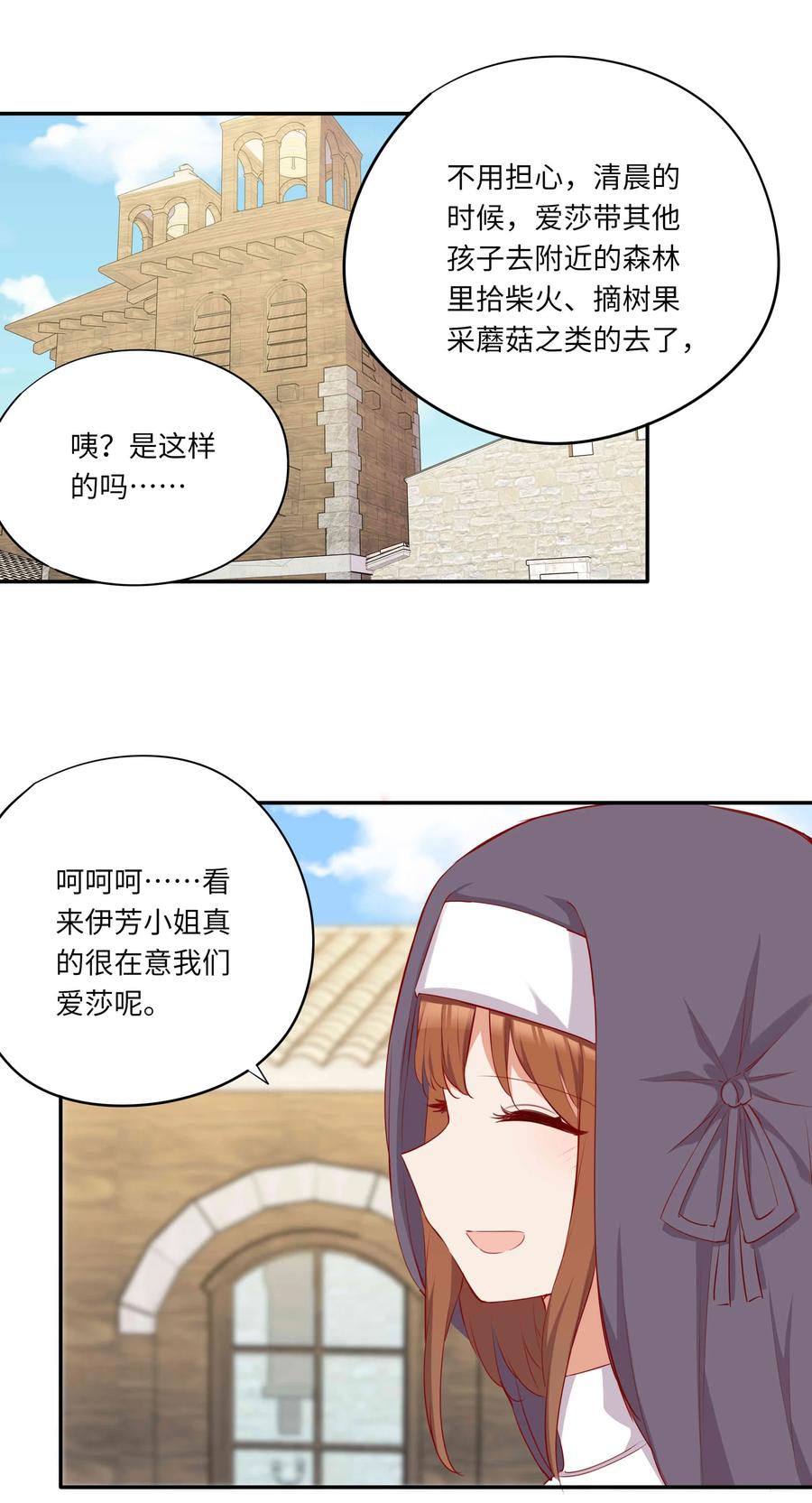 044爱莎去哪了？-请欺负我吧，恶役小姐！-原著: 刺猬猫阅读,赤色,魔仙社（第14张）