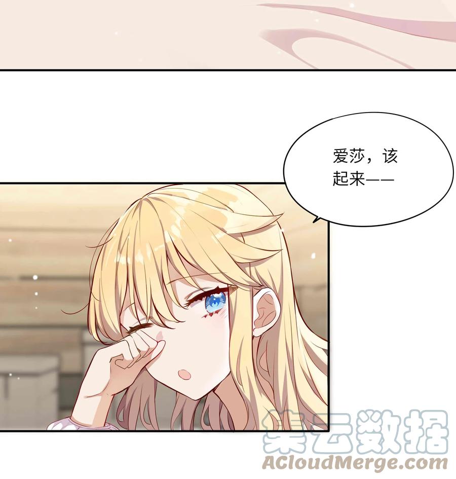 044爱莎去哪了？-请欺负我吧，恶役小姐！-原著: 刺猬猫阅读,赤色,魔仙社（第5张）