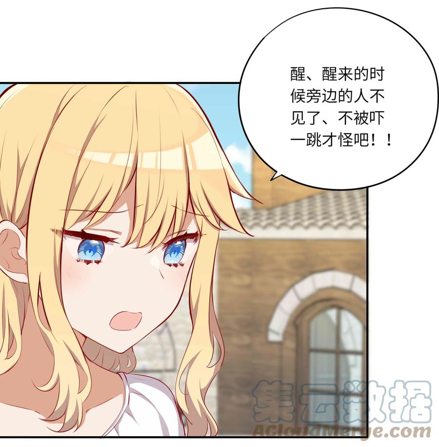 044爱莎去哪了？-请欺负我吧，恶役小姐！-原著: 刺猬猫阅读,赤色,魔仙社（第15张）