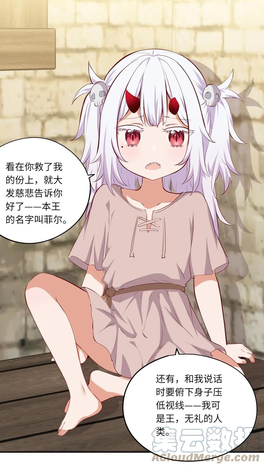 045她就是魔王？！-请欺负我吧，恶役小姐！-原著: 刺猬猫阅读,赤色,魔仙社（第11张）